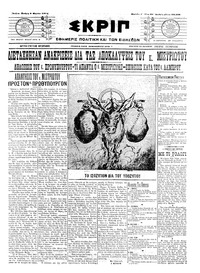 Σκριπ 02/03/1911 