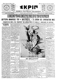 Σκριπ 04/03/1911 