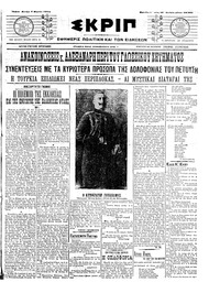 Σκριπ 07/03/1911 