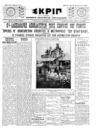 Σκριπ 08/03/1911 