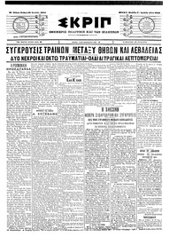 Σκριπ 28/04/1904 