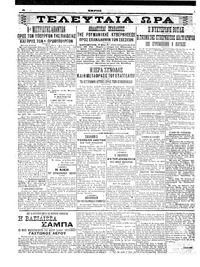 Σκριπ 10/03/1911