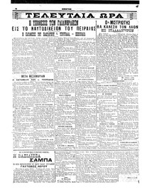 Σκριπ 11/03/1911