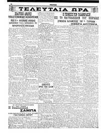 Σκριπ 12/03/1911