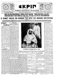 Σκριπ 18/03/1911 