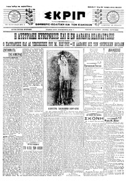 Σκριπ 21/03/1911 