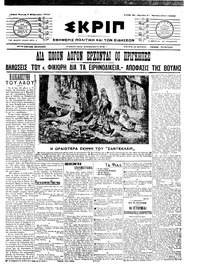 Σκριπ 07/02/1910 