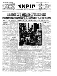 Σκριπ 22/03/1911 