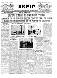 Σκριπ 23/03/1911 
