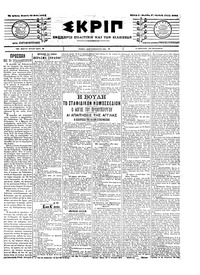 Σκριπ 23/05/1904 