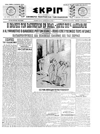 Σκριπ 26/03/1911 