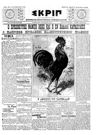 Σκριπ 14/02/1910 