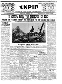 Σκριπ 27/03/1911 