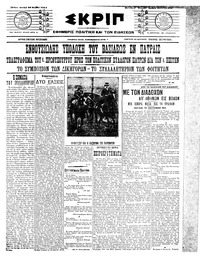Σκριπ 28/03/1911 