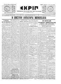 Σκριπ 28/05/1904 