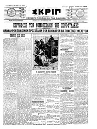 Σκριπ 18/02/1910 