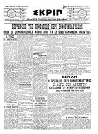 Σκριπ 19/02/1910 