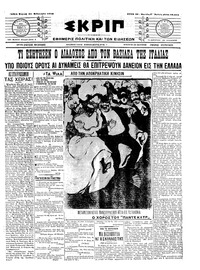 Σκριπ 21/02/1910 