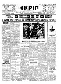 Σκριπ 23/02/1910 