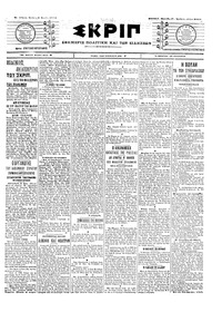 Σκριπ 02/06/1904 