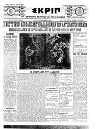 Σκριπ 02/04/1911 