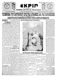 Σκριπ 03/04/1911 