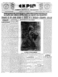 Σκριπ 04/04/1911 