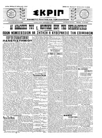 Σκριπ 27/02/1910 