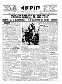 Σκριπ 04/03/1910 