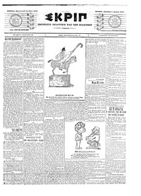 Σκριπ 17/10/1903 