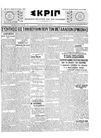 Σκριπ 17/12/1907 