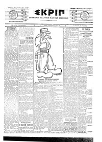 Σκριπ 21/10/1903 