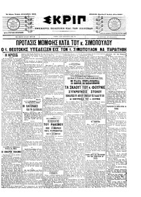 Σκριπ 19/12/1907 