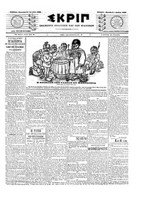 Σκριπ 24/10/1903 