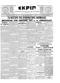 Σκριπ 21/12/1907 