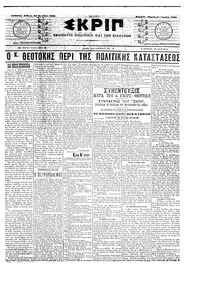 Σκριπ 25/10/1903 
