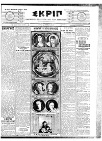 Σκριπ 23/12/1907 