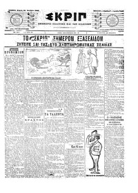 Σκριπ 26/10/1903 
