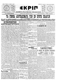 Σκριπ 10/03/1910 