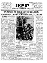 Σκριπ 12/03/1910 