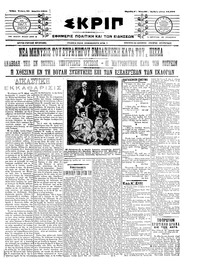 Σκριπ 20/04/1911 
