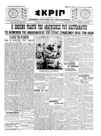 Σκριπ 18/03/1910 