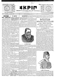 Σκριπ 03/07/1904 