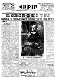 Σκριπ 23/04/1911 