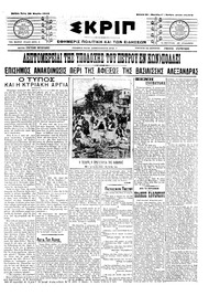 Σκριπ 23/03/1910 