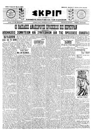 Σκριπ 24/03/1910 