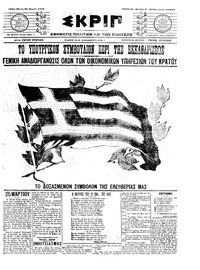 Σκριπ 25/03/1910 