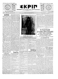 Σκριπ 09/07/1904 