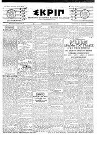 Σκριπ 11/07/1904 