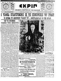 Σκριπ 26/04/1911 